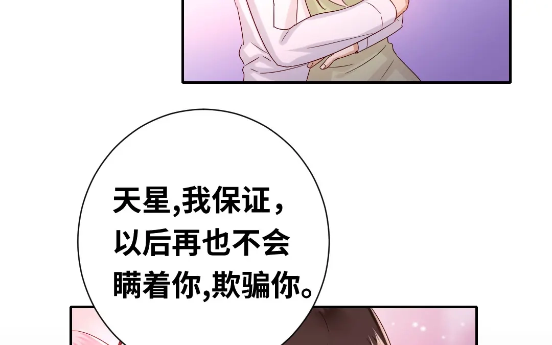 腹黑少爷小甜妻 第87话 当然是选择原谅他 第37页
