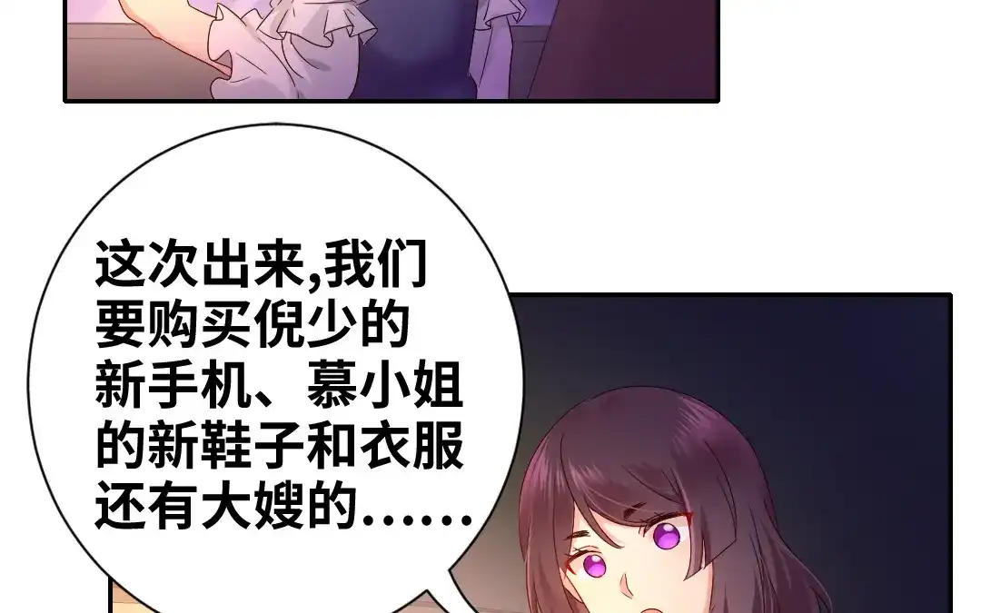 腹黑少爷小甜妻 第88话 有人来访 第4页