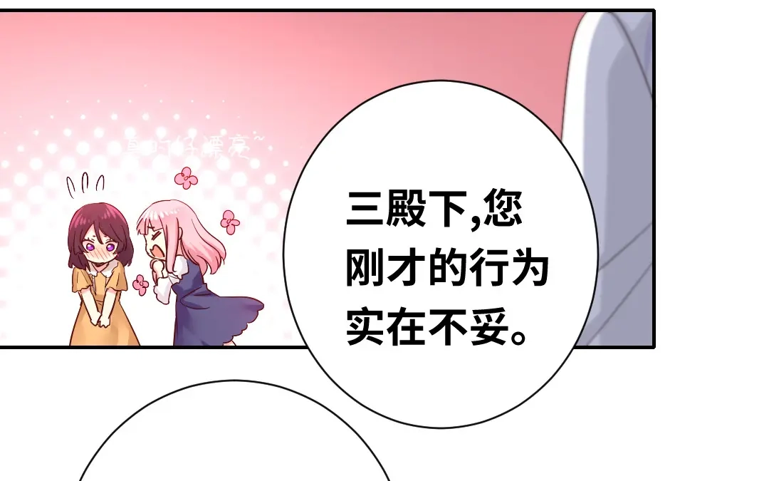 腹黑少爷小甜妻 第88话 有人来访 第36页