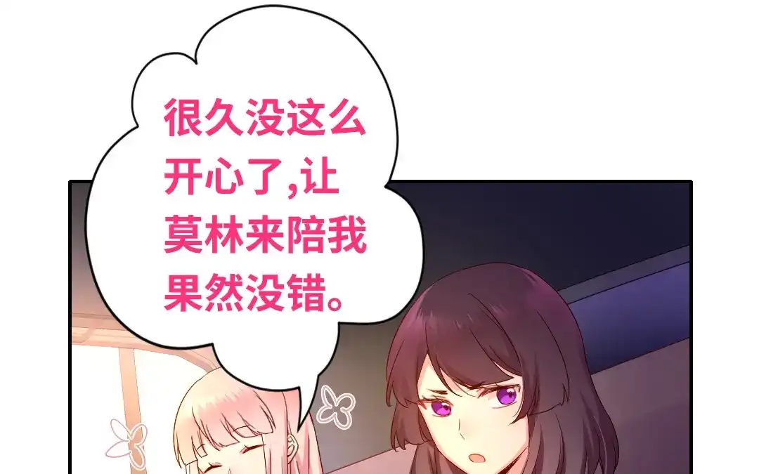 腹黑少爷小甜妻 第88话 有人来访 第46页