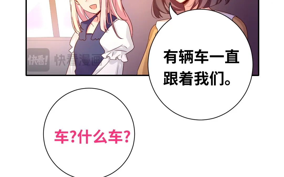 腹黑少爷小甜妻 第88话 有人来访 第47页