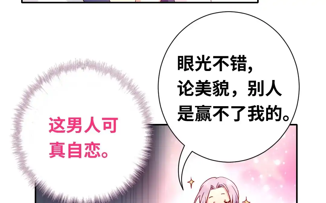 腹黑少爷小甜妻 第88话 有人来访 第29页