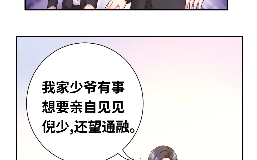 腹黑少爷小甜妻 第88话 有人来访 第57页