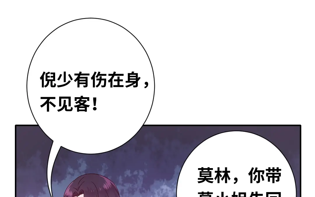 腹黑少爷小甜妻 第88话 有人来访 第61页