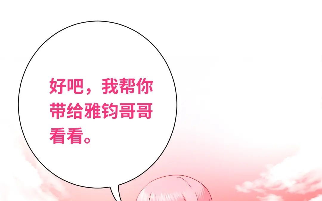 腹黑少爷小甜妻 第89话 神秘的锁 第15页