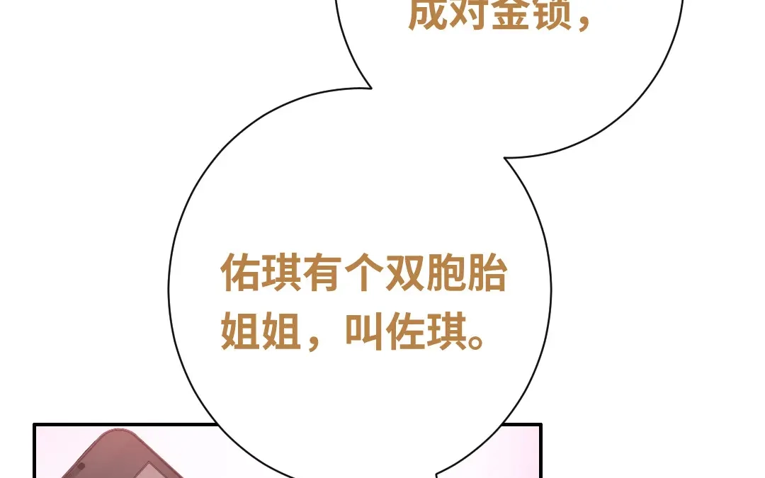 腹黑少爷小甜妻 第89话 神秘的锁 第52页