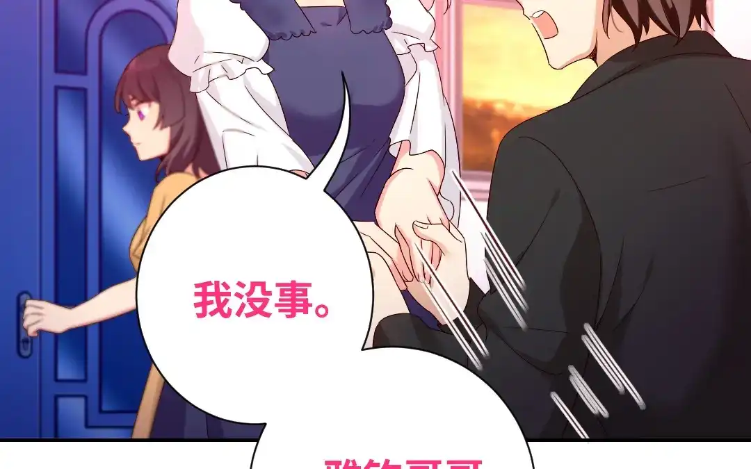 腹黑少爷小甜妻 第89话 神秘的锁 第21页