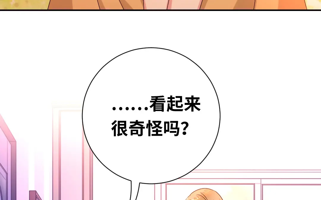 腹黑少爷小甜妻 第89话 神秘的锁 第29页