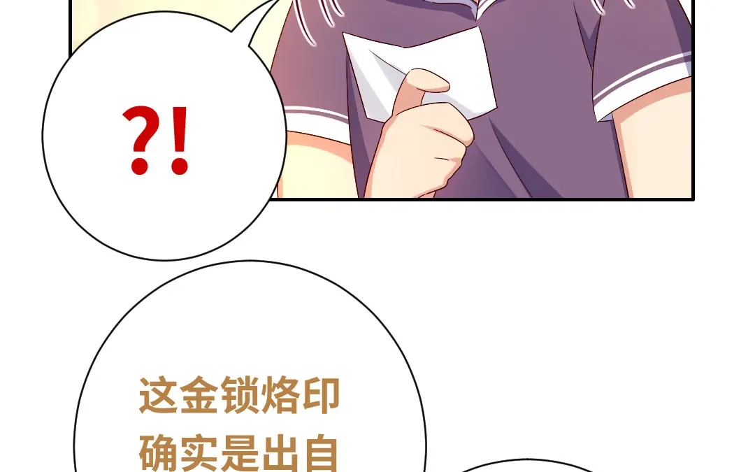 腹黑少爷小甜妻 第89话 神秘的锁 第40页