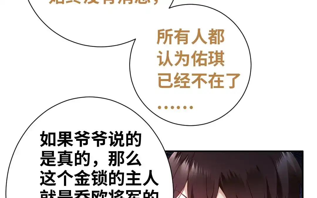 腹黑少爷小甜妻 第89话 神秘的锁 第56页