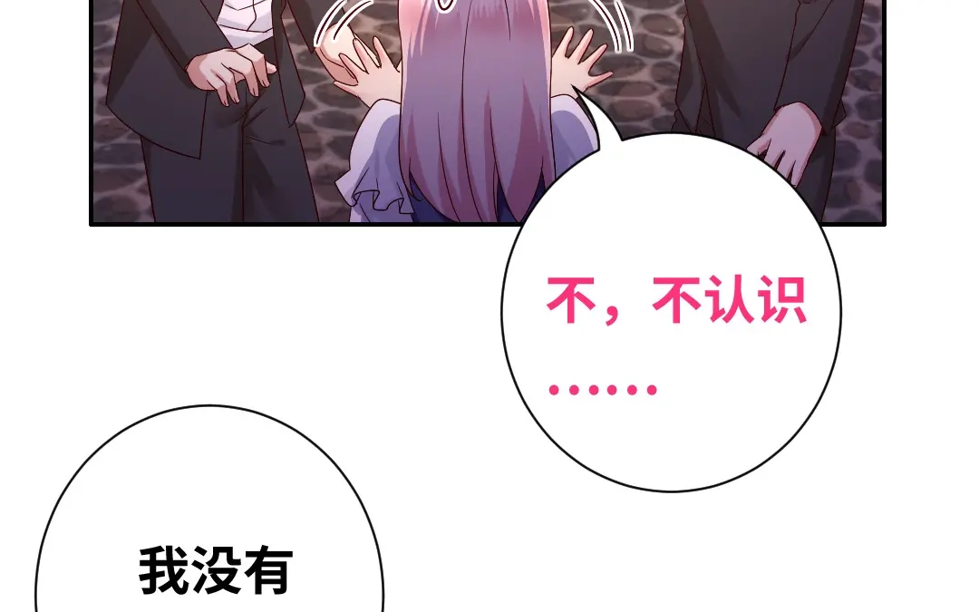 腹黑少爷小甜妻 第89话 神秘的锁 第8页