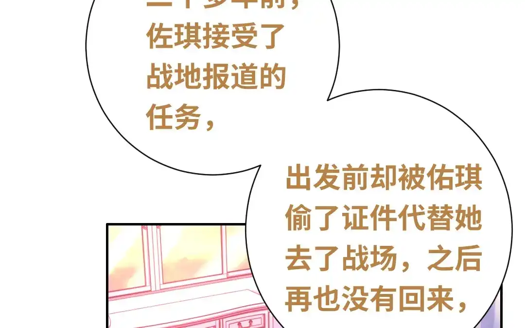 腹黑少爷小甜妻 第89话 神秘的锁 第54页