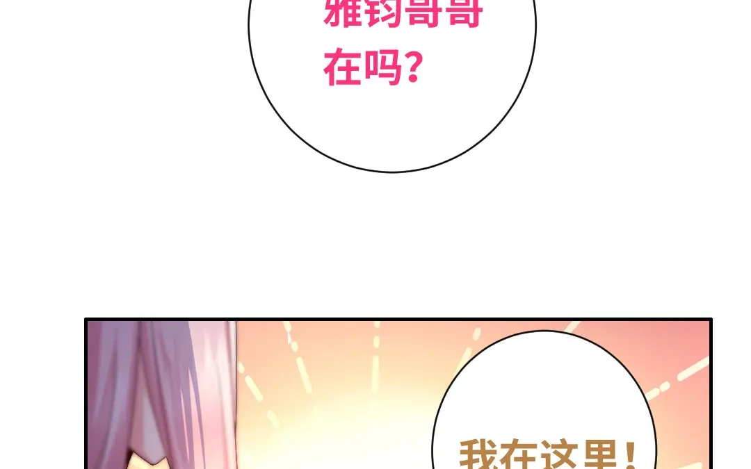 腹黑少爷小甜妻 第89话 神秘的锁 第22页