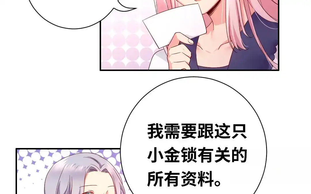 腹黑少爷小甜妻 第89话 神秘的锁 第13页