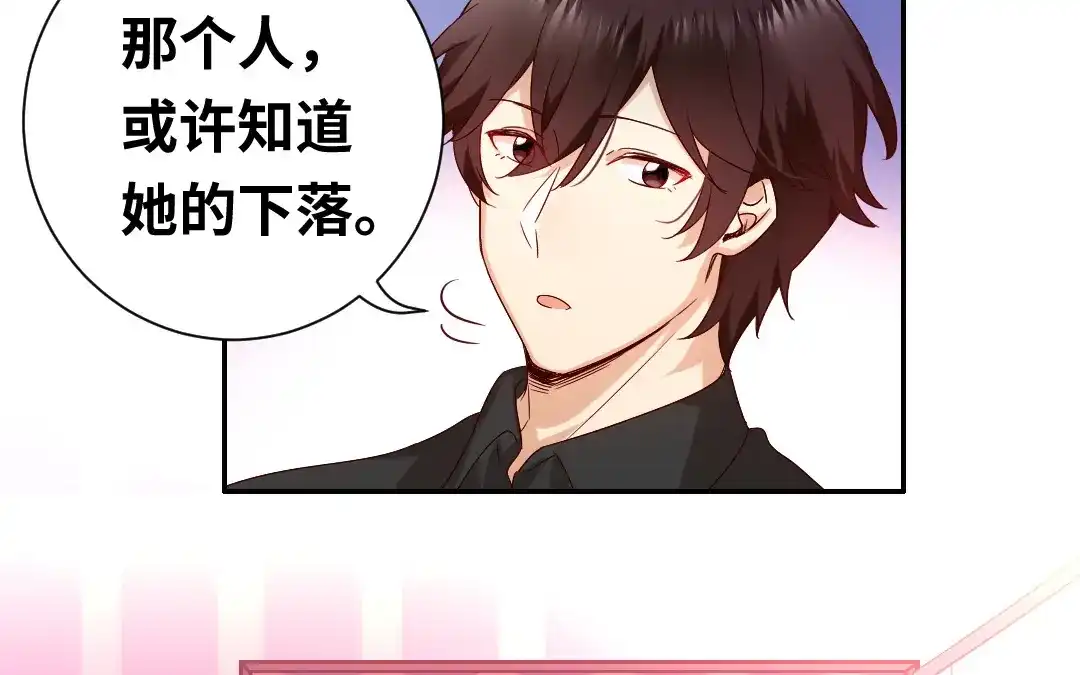 腹黑少爷小甜妻 第89话 神秘的锁 第61页