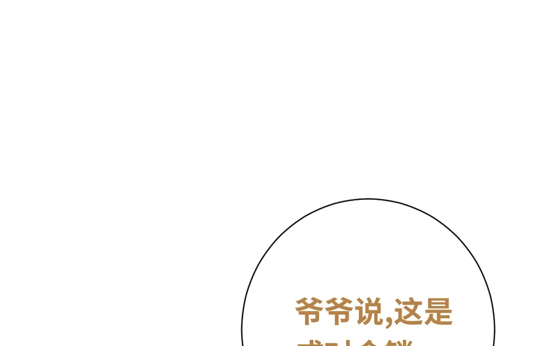 腹黑少爷小甜妻 第89话 神秘的锁 第51页