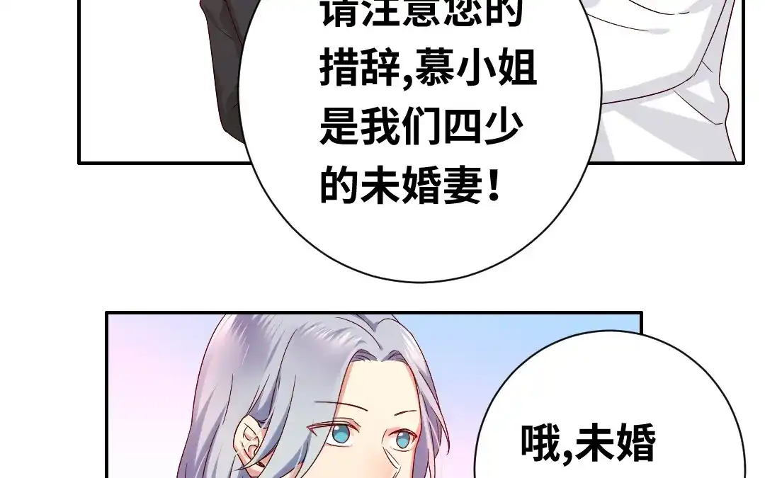 腹黑少爷小甜妻 第89话 神秘的锁 第47页