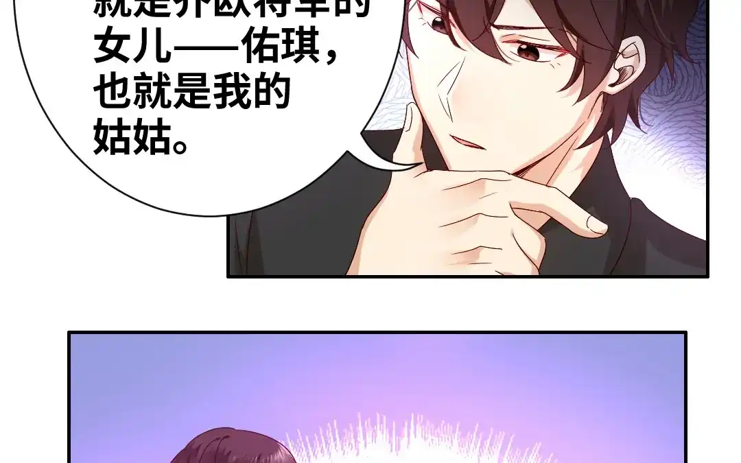 腹黑少爷小甜妻 第89话 神秘的锁 第57页