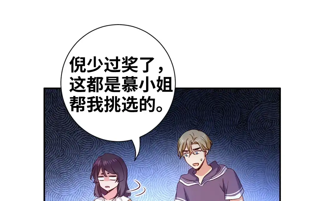 腹黑少爷小甜妻 第89话 神秘的锁 第34页