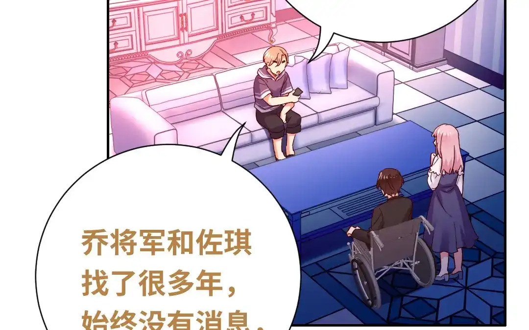 腹黑少爷小甜妻 第89话 神秘的锁 第55页
