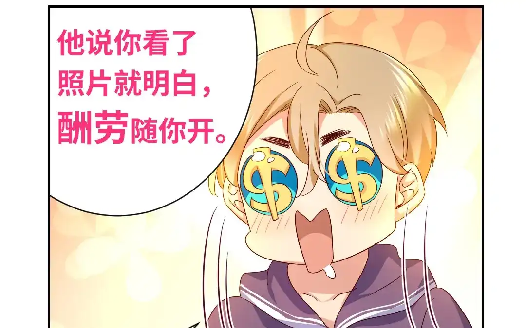 腹黑少爷小甜妻 第89话 神秘的锁 第39页