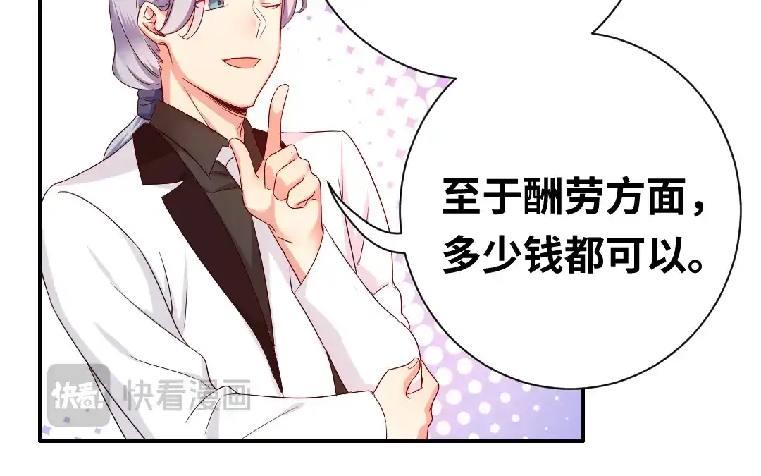 腹黑少爷小甜妻 第89话 神秘的锁 第14页