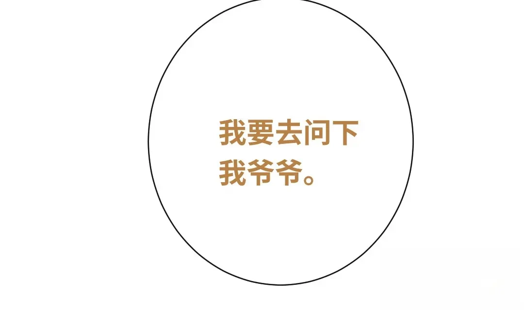 腹黑少爷小甜妻 第89话 神秘的锁 第43页