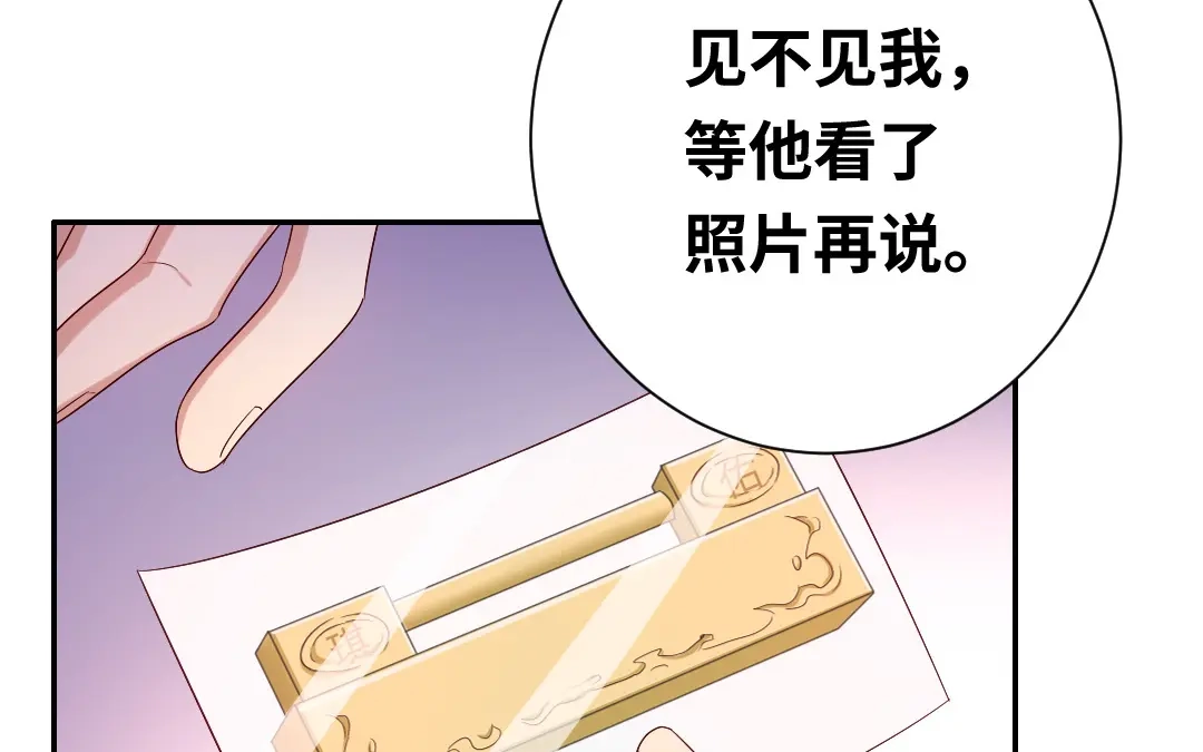 腹黑少爷小甜妻 第89话 神秘的锁 第11页