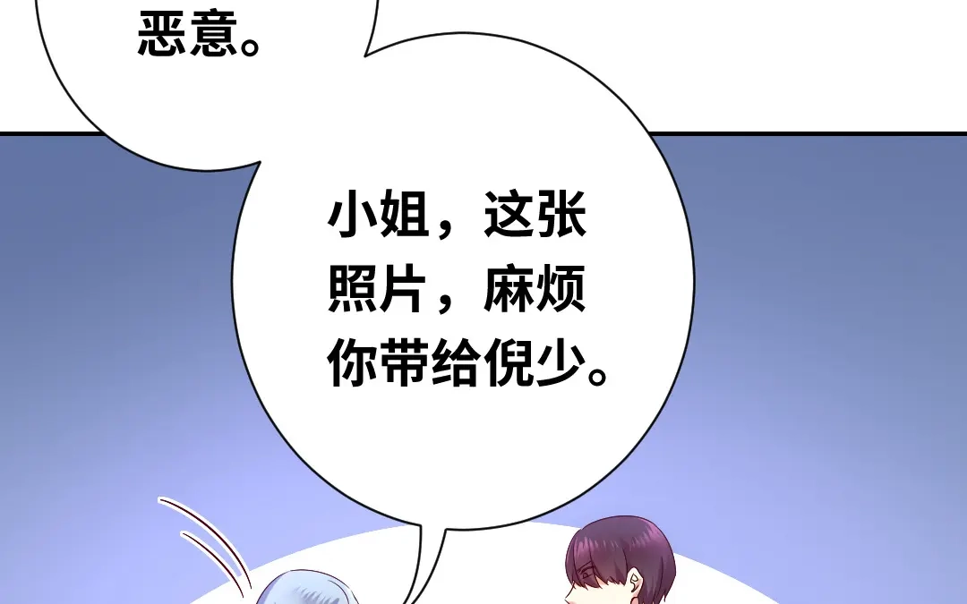 腹黑少爷小甜妻 第89话 神秘的锁 第9页