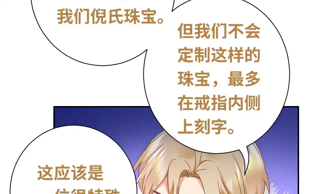 腹黑少爷小甜妻 第89话 神秘的锁 第41页