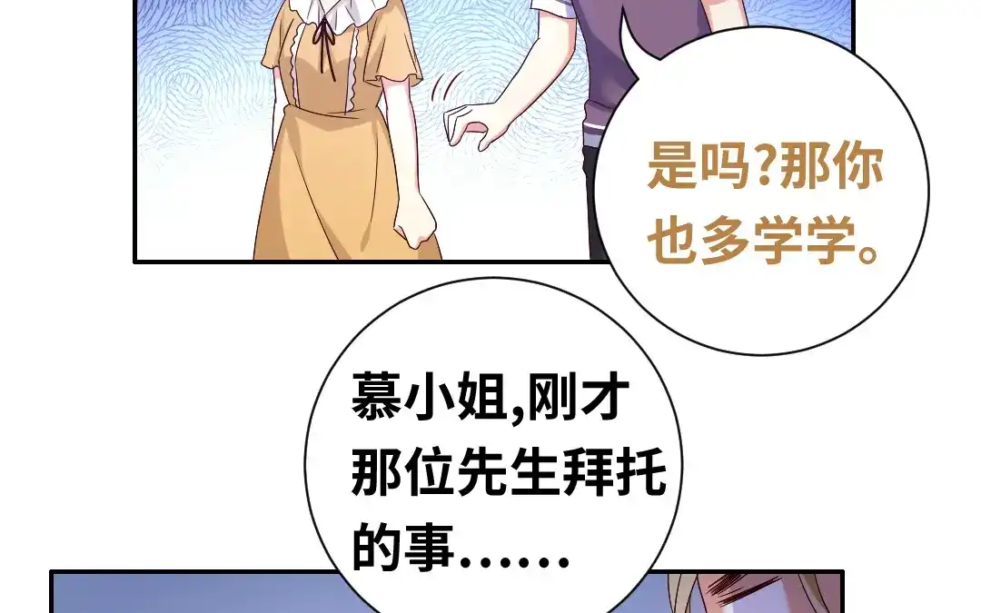 腹黑少爷小甜妻 第89话 神秘的锁 第35页
