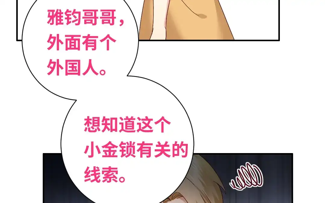 腹黑少爷小甜妻 第89话 神秘的锁 第37页