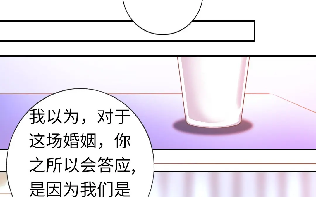 腹黑少爷小甜妻 第8话 条件 第46页