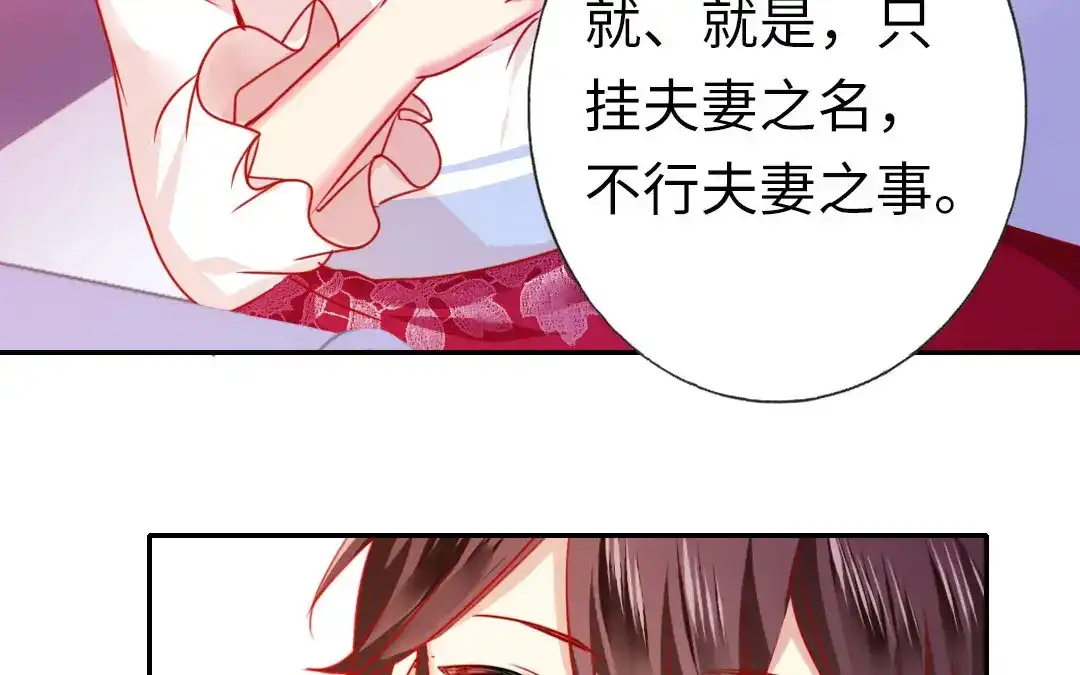 腹黑少爷小甜妻 第8话 条件 第51页