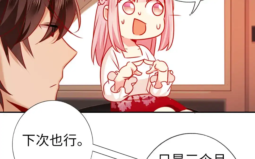 腹黑少爷小甜妻 第8话 条件 第6页