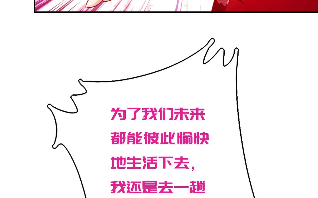 腹黑少爷小甜妻 第8话 条件 第12页
