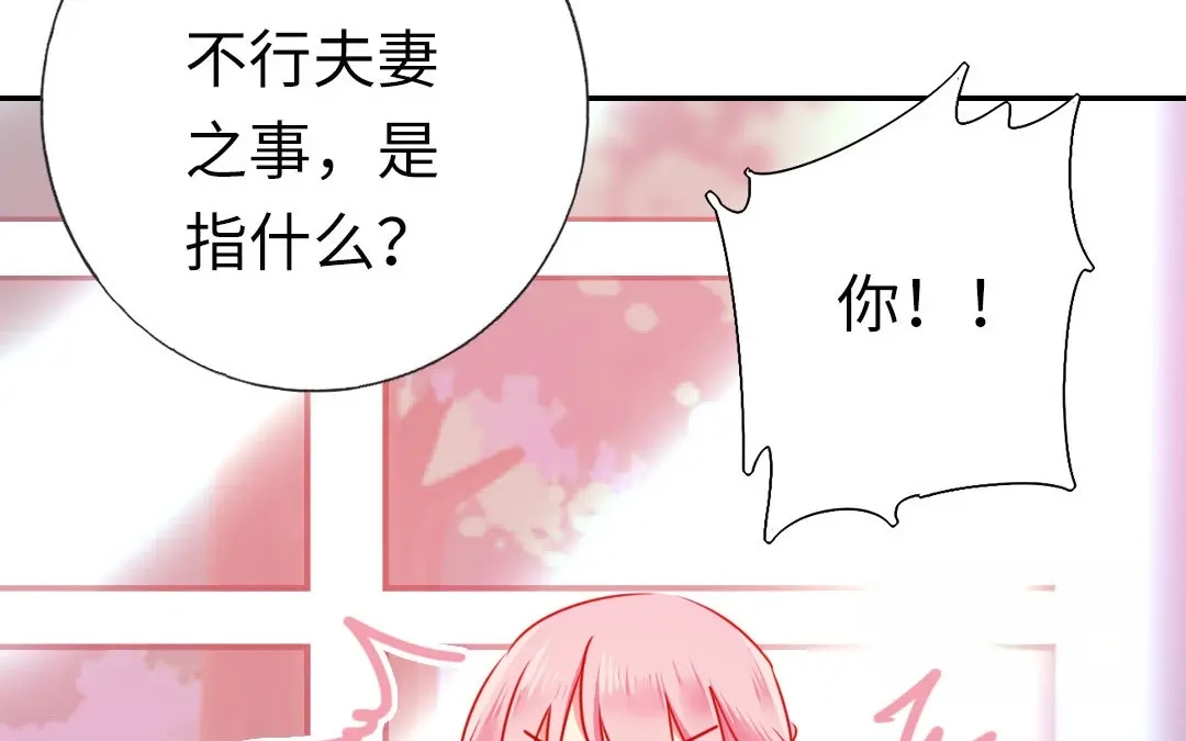 腹黑少爷小甜妻 第8话 条件 第53页