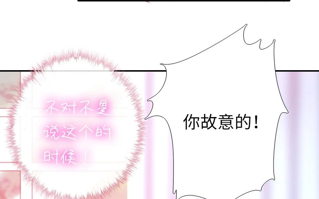 腹黑少爷小甜妻 第8话 条件 第58页