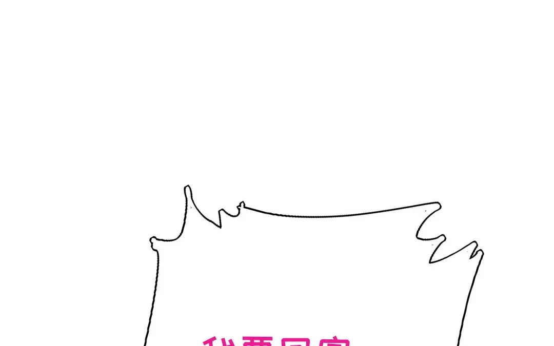腹黑少爷小甜妻 第8话 条件 第71页
