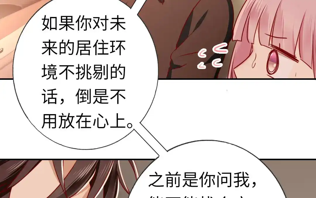 腹黑少爷小甜妻 第8话 条件 第8页