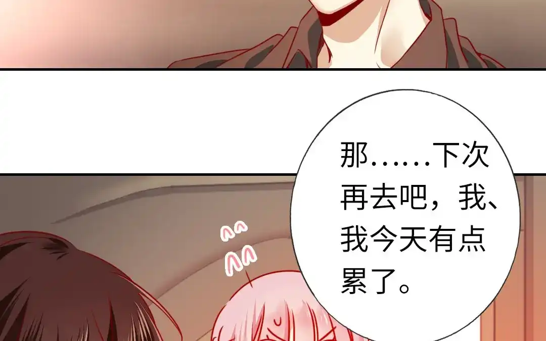 腹黑少爷小甜妻 第8话 条件 第5页