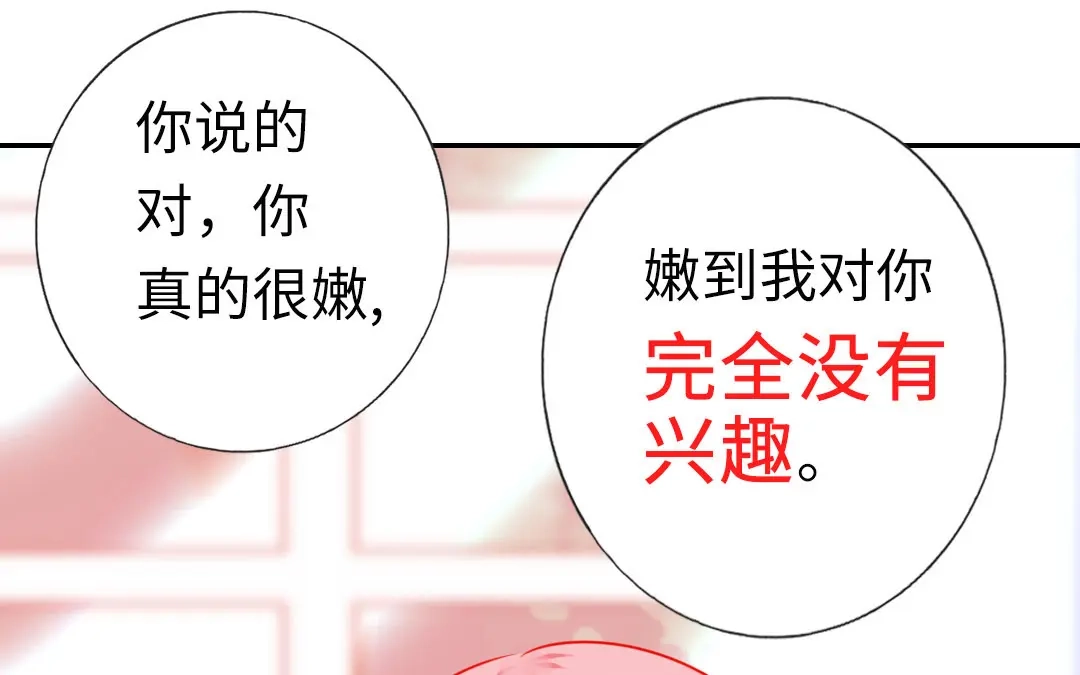 腹黑少爷小甜妻 第8话 条件 第64页