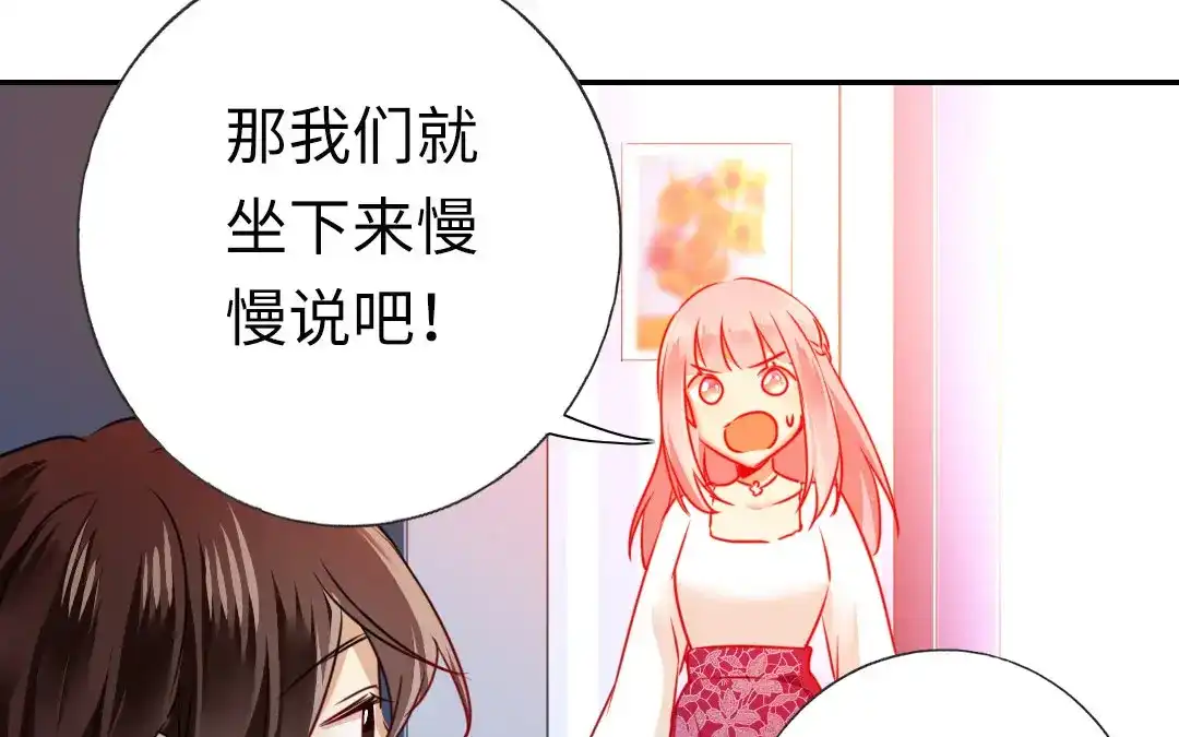 腹黑少爷小甜妻 第8话 条件 第44页