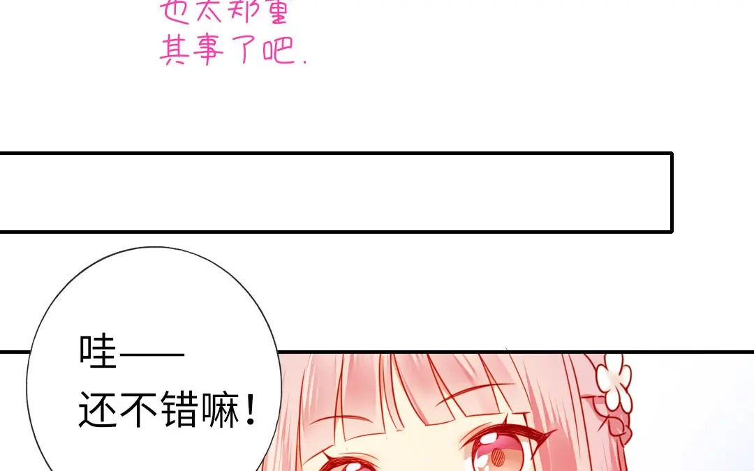 腹黑少爷小甜妻 第8话 条件 第22页