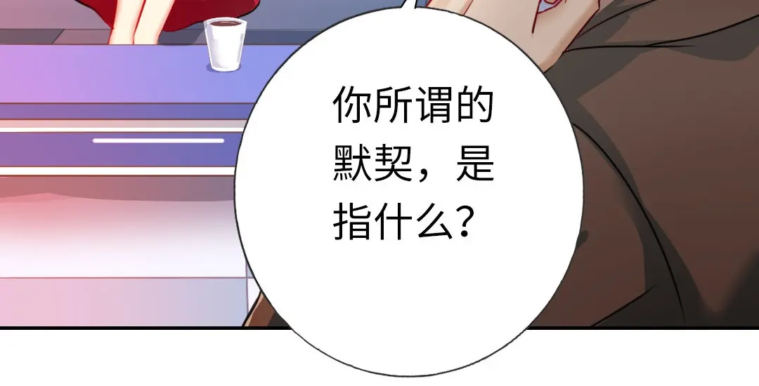 腹黑少爷小甜妻 第8话 条件 第48页