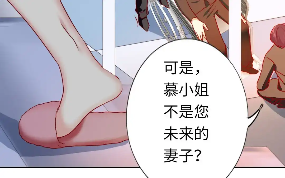 腹黑少爷小甜妻 第8话 条件 第31页