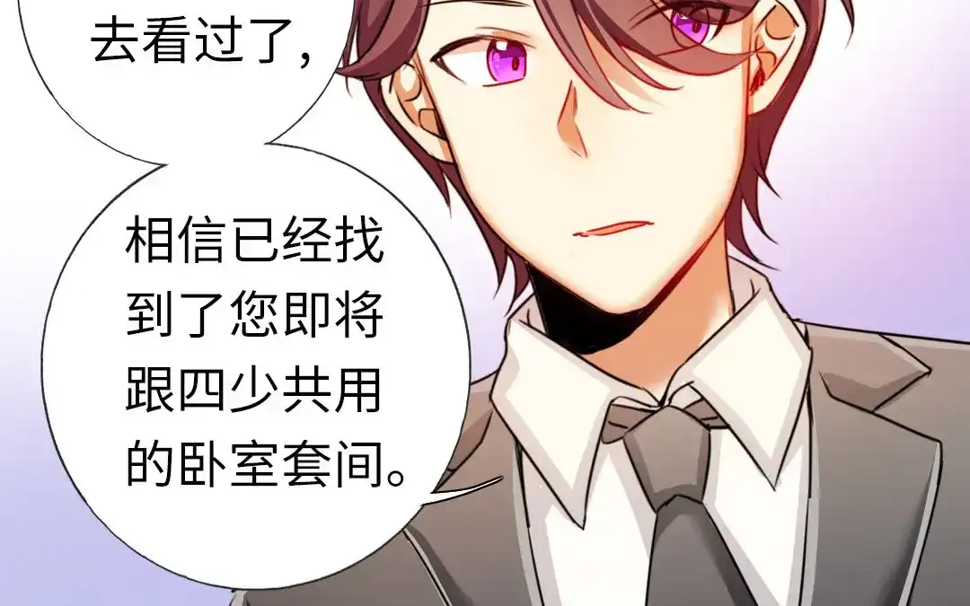 腹黑少爷小甜妻 第8话 条件 第39页