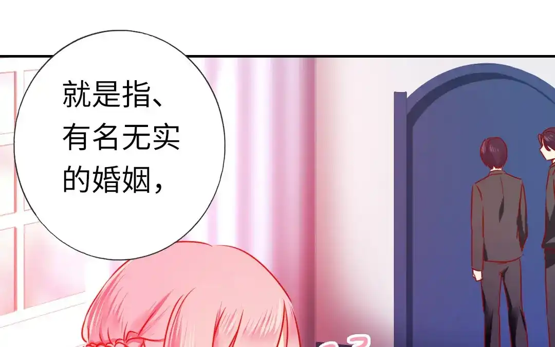 腹黑少爷小甜妻 第8话 条件 第49页