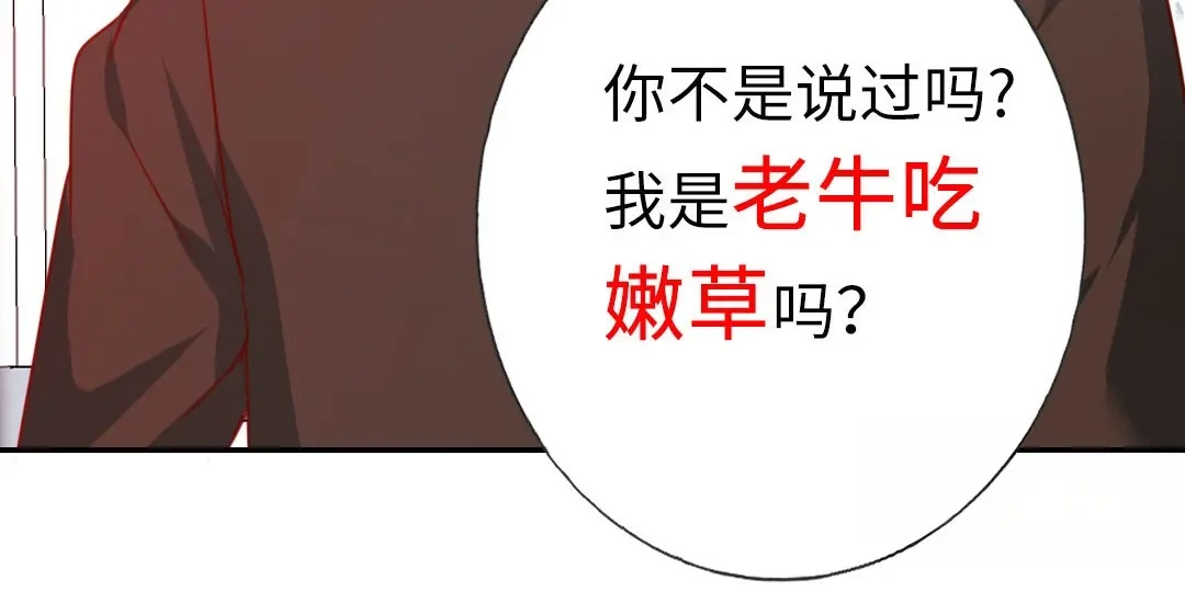 腹黑少爷小甜妻 第8话 条件 第63页