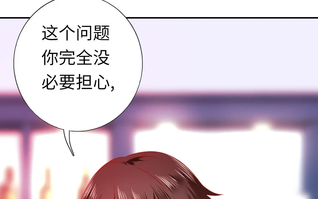 腹黑少爷小甜妻 第8话 条件 第61页